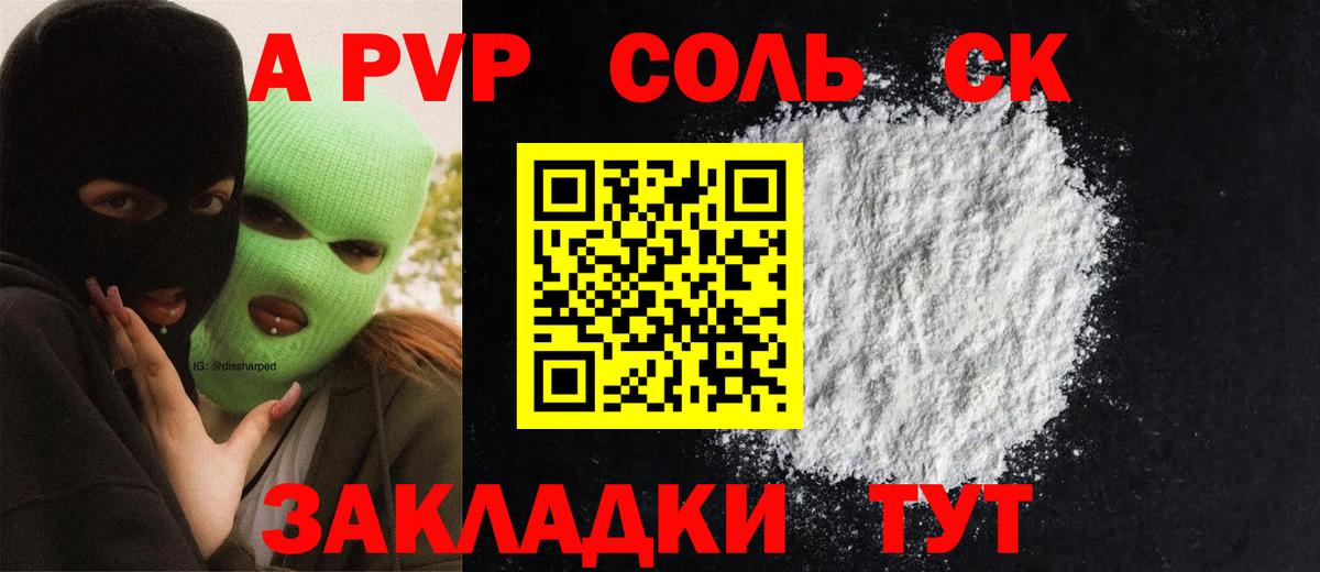 наркошоп  Вход с VPN  Сосновый Бор  A-PVP VHQ  Alfa_PVP Соль 