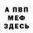 Первитин витя Italo Martins
