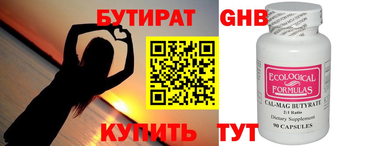 БУТИРАТ BDO Сосновый Бор