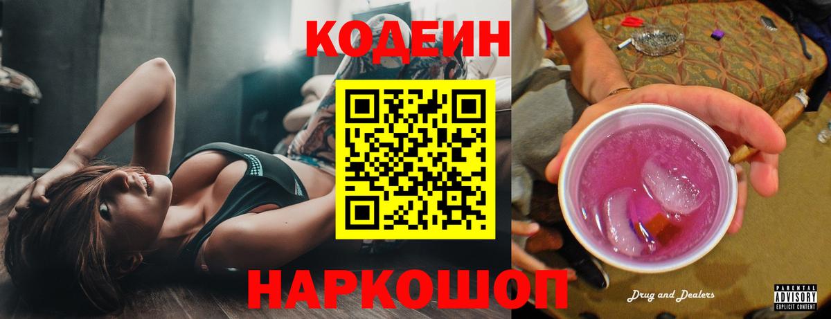 Кодеиновый сироп Lean напиток Lean (лин)  Сосновый Бор  Кодеин напиток Lean (лин) 