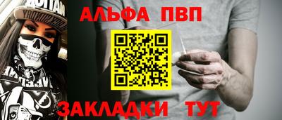 альфа пвп VHQ Балаково