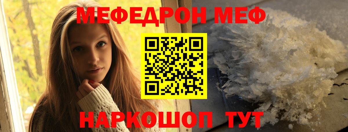 Мефедрон мука  МЕФ  МЕФ 4 MMC  Сосновый Бор 