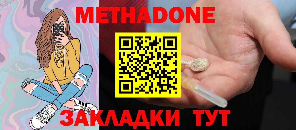 Метадон methadone  МЕТАДОН methadone  Сосновый Бор 