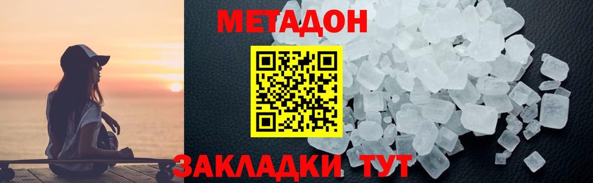 МЕТАДОН кристалл  Метадон мёд  Вход с VPN  Сосновый Бор 
