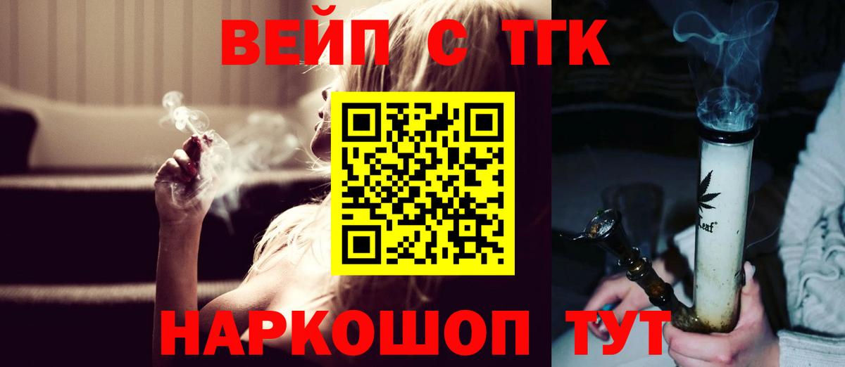 ТГК жижа  Вход с VPN  Сосновый Бор 